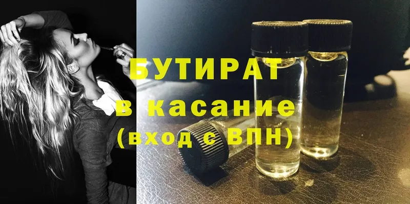 что такое   Нефтеюганск  Бутират оксана 