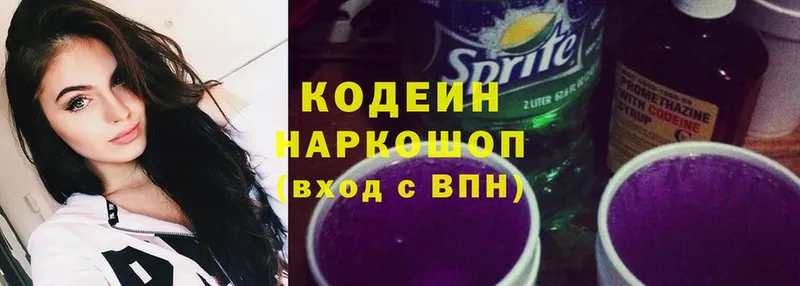 Кодеин Purple Drank  Нефтеюганск 